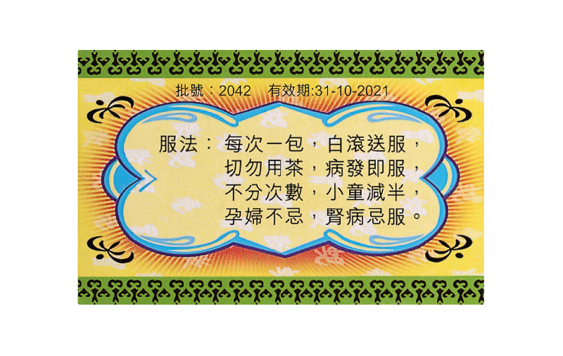 紙盒裝舊包裝 側面 服法