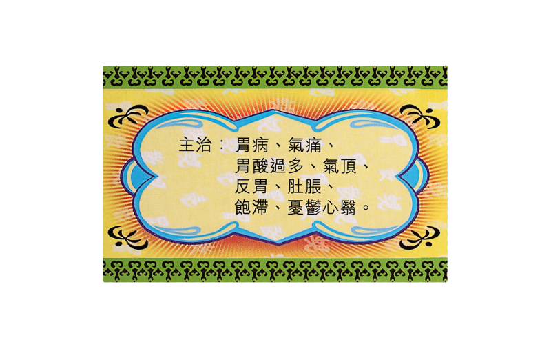 紙盒裝舊包裝 側面 主治