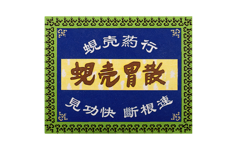 紙盒裝舊包裝 頂部